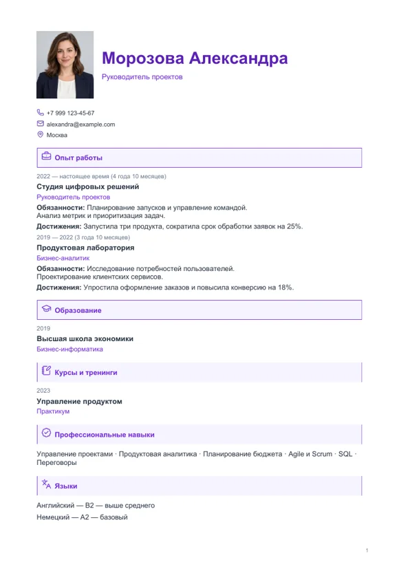 Шаблон резюме «Юридический»