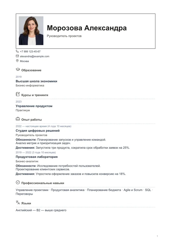 Шаблон резюме «Рамочный»
