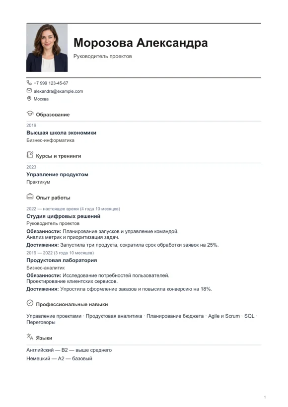 Шаблон резюме «Дебютный»