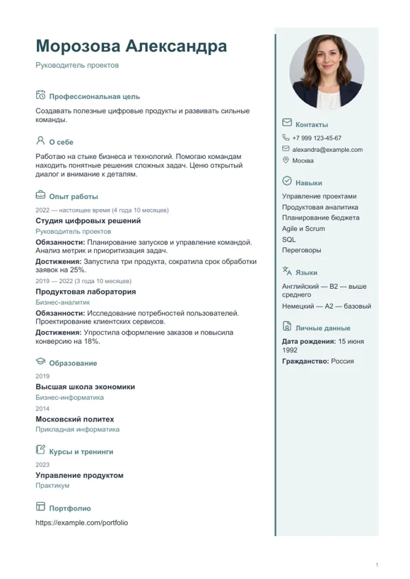 Шаблон резюме «Мягкий»