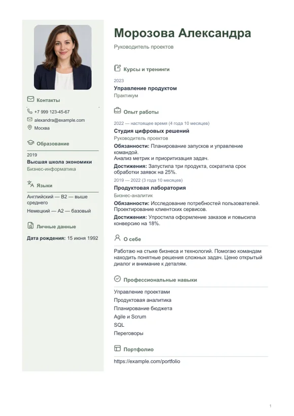 Шаблон резюме «Классика»