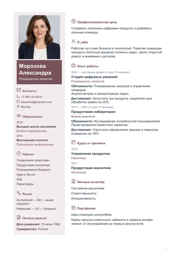 Шаблон резюме «Женственный»