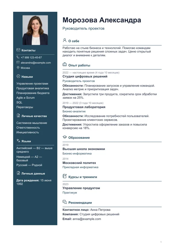 Шаблон резюме с тёмной боковой колонкой