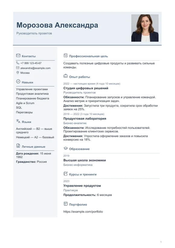 Шаблон резюме «Сбалансированный»
