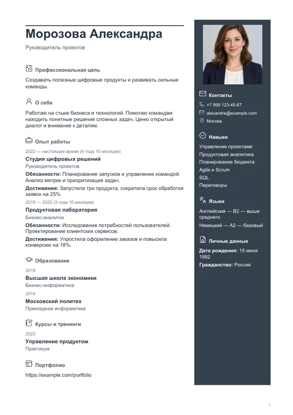 Шаблон резюме «Серьёзный»