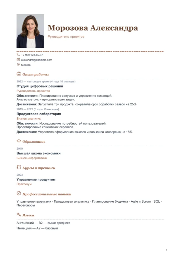 Шаблон резюме «Ретро»