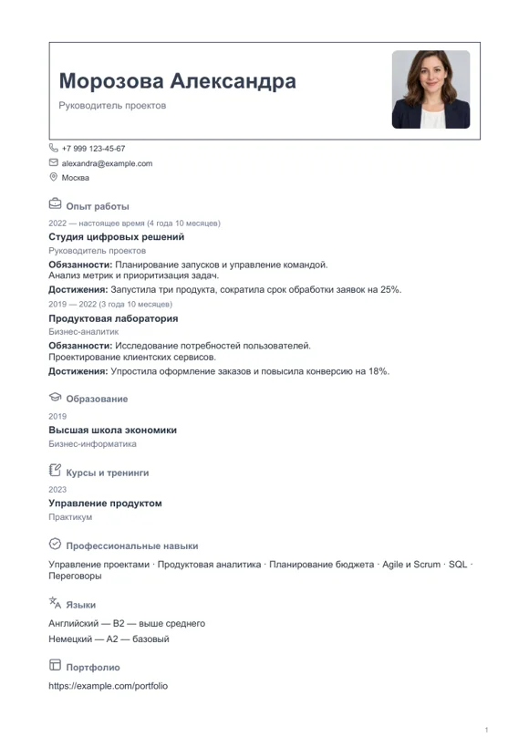 Шаблон резюме «Опрятный»