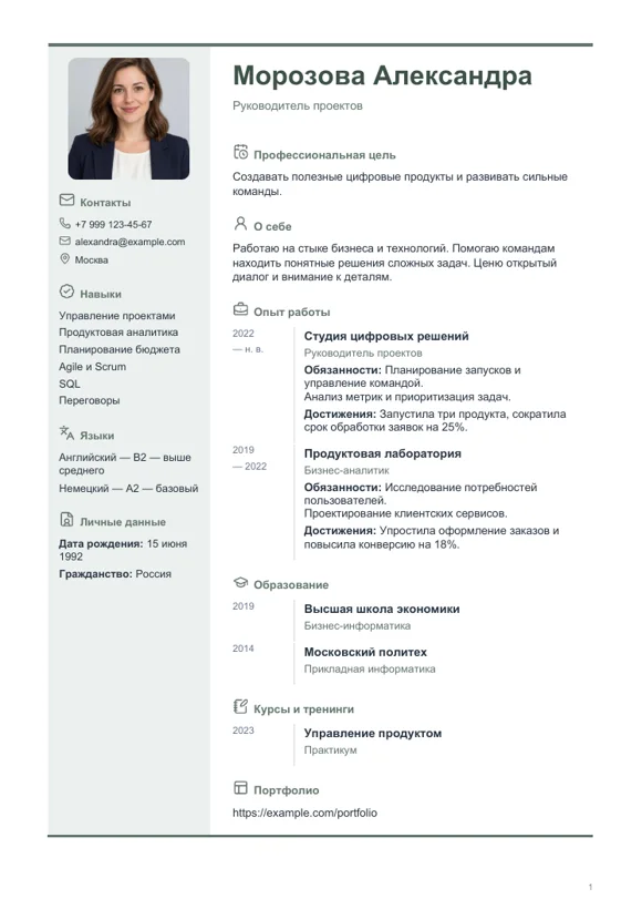 Шаблон резюме «Графичный»