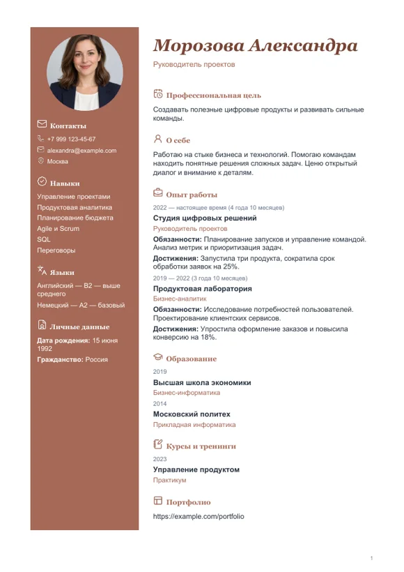 Шаблон резюме «Солнечный»