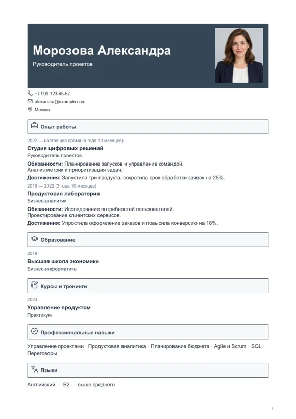 Шаблон резюме «Управленческий»