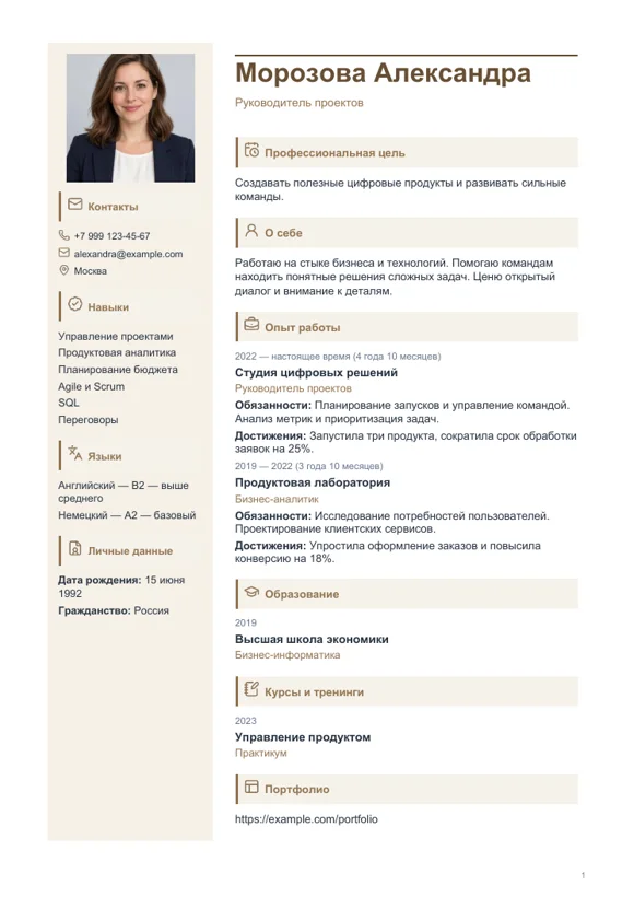 Шаблон резюме «Уютный»