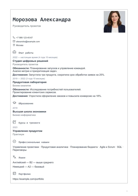 Шаблон резюме «Типографский»