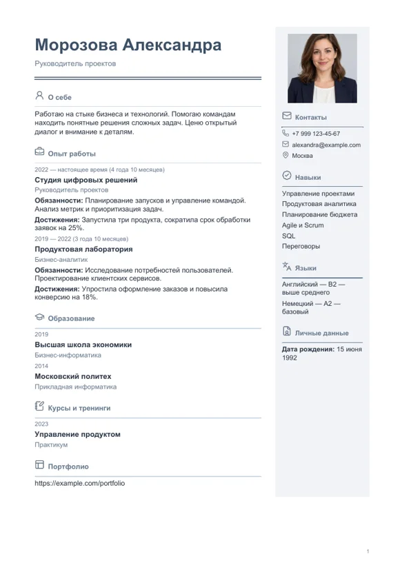 Шаблон резюме «Европейский»