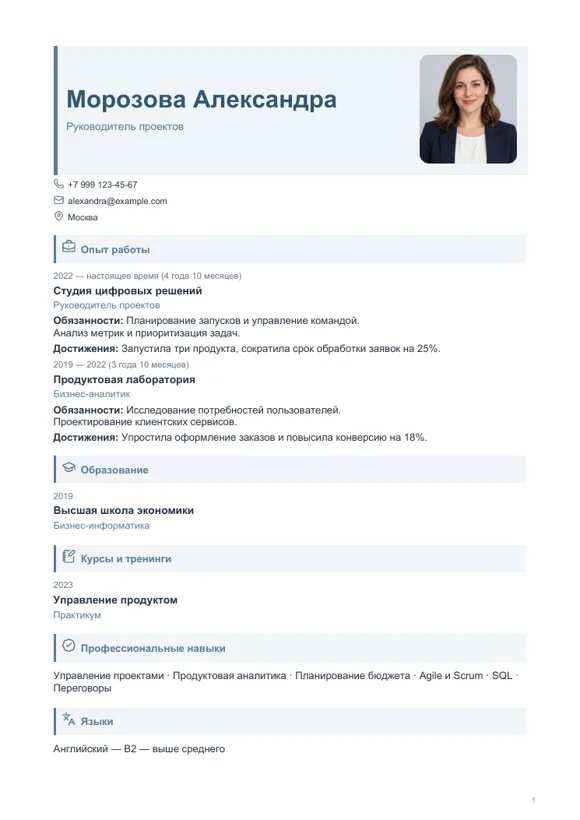 Шаблон резюме «Облачный»