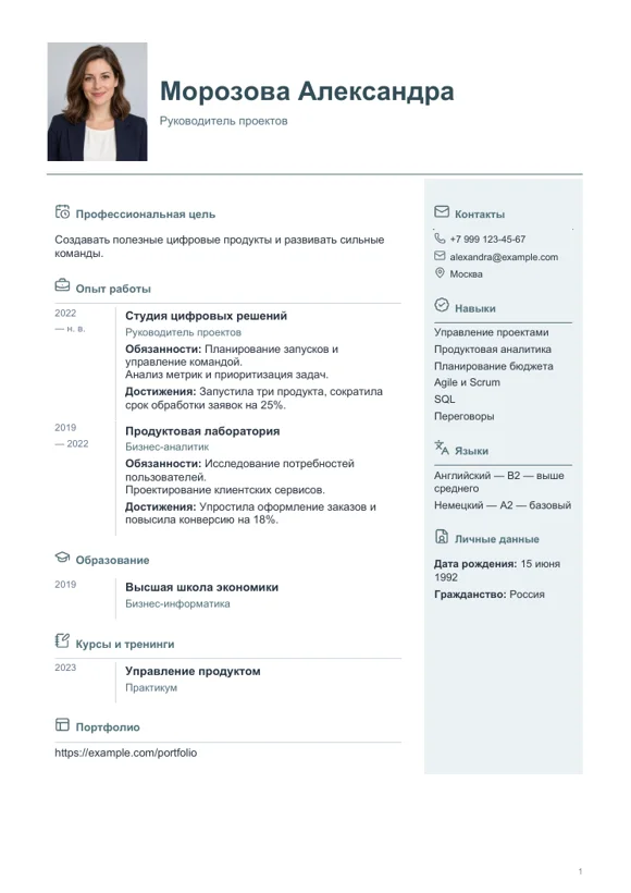 Шаблон резюме «Нейтральный»