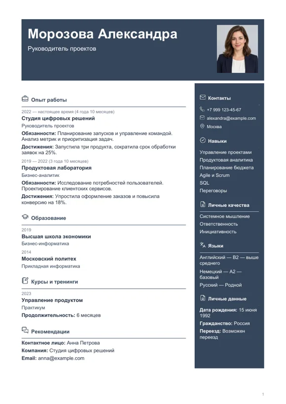 Шаблон резюме «Корпоративный»