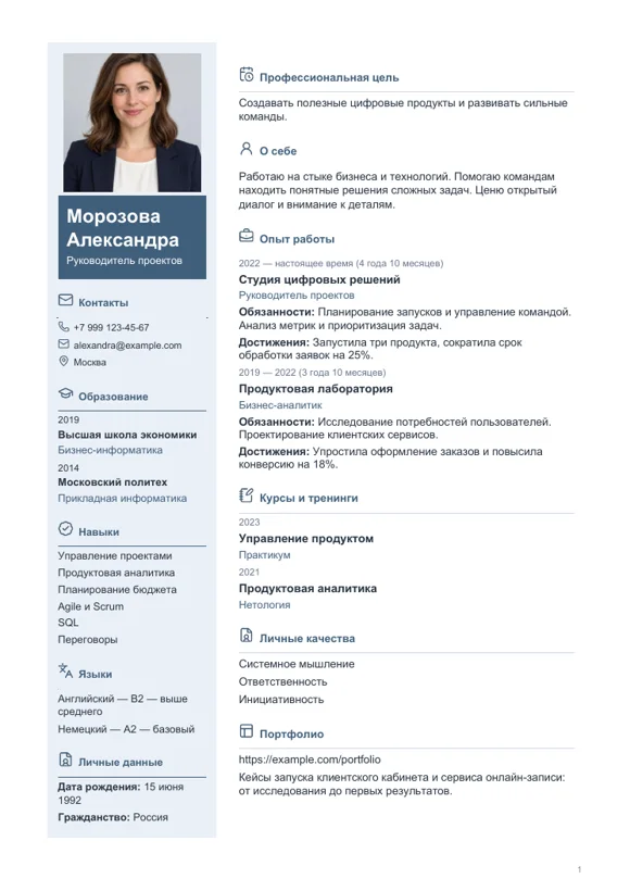Шаблон резюме «Инженерный»